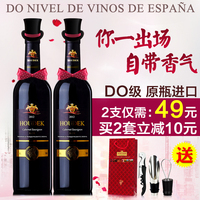 原瓶原装进口红酒正品 西班牙DO级干红葡萄酒双支红酒特价非整箱_250x250.jpg
