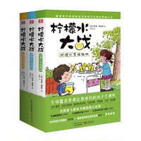 正版现货 柠檬水大战系列（全3册）儿童财商小说_250x250.jpg