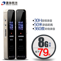 清华同方TF-91录音笔正品 微型高清远距专业降噪商务会议MP3_250x250.jpg