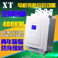 XT全自动智能电机旁路软启动器400KW 风机水泵旁路软起动器_250x250.jpg