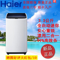 Haier/海尔 XQBM33-1688迷你神童3.3公斤全自动迷你洗衣机正品_250x250.jpg