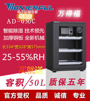 万得福AD-050C电子防潮箱镜头干燥柜单反相机存放箱正品_250x250.jpg