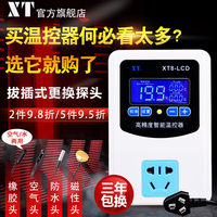 XT智能数显电子控温器 全自动温控开关插座220V 可调温度控制仪_250x250.jpg