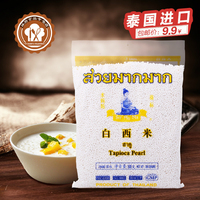 泰国进口水妈妈白小西米椰浆西米露奶茶甜点水晶水果粽子原料500g_250x250.jpg