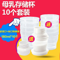 小白熊母乳储存杯套装 保鲜杯储奶杯存奶杯10个装 背奶帮手09539_250x250.jpg
