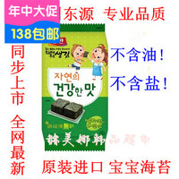 6件包邮韩国最好品牌东源无油无盐宝宝儿童营养海苔 6克*3小包_250x250.jpg