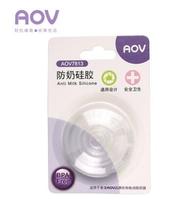 AOV吸奶器配件原装原厂 防奶硅胶安全环保 适用于多款电动吸奶器_250x250.jpg