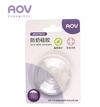 AOV吸奶器配件原装原厂 防奶硅胶安全环保 适用于多款电动吸奶器