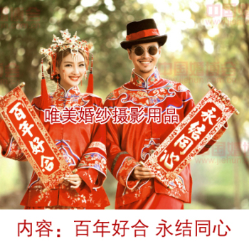 中国古典传统喜庆绒布对联 影楼婚纱摄影拍照道具婚照婚庆用品