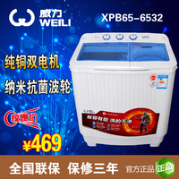 WEILI/威力 XPB65-6532S半自动洗衣机6.5公斤双桶双缸带脱水甩干_250x250.jpg