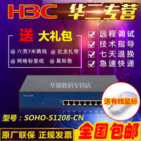 全国联保 华三 H3C SOHO-S1208-CN 非网管8口全千兆交换机可上机_250x250.jpg