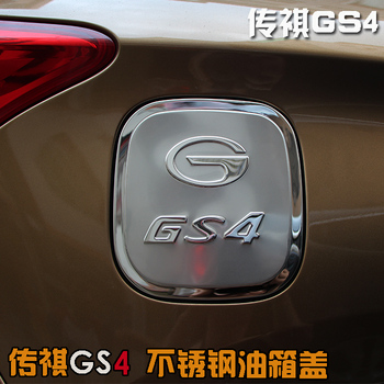 广汽传祺GS4油箱盖 gs4油箱盖贴 GS4改装专用油箱盖 油盖装饰贴改