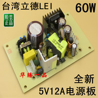 台湾立德 5V12A 电源板 DIY集中供电开关电源裸板 DC5V60W大功率_250x250.jpg