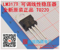 全新原装 LM317T 1.2-37V可调线性稳压器TO-220 LM317T 进口芯片_250x250.jpg