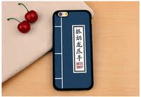 中国风iphone7手机壳苹果7plus武功秘籍保护壳复古6s硅胶全包外壳_250x250.jpg