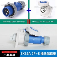 特价曼奈柯斯工业插头插座套装 3P16A防水插头插座IP67 1302 1332_250x250.jpg