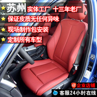 苏州汽车座椅包真皮宝马2系旅行 3系 5系 X1 Z4 1系 GT_250x250.jpg