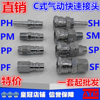 气动工具钉枪气管空压机8MM气管C式快速接头SM/SF/SH/SP20/30/40_250x250.jpg