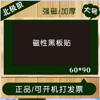 教学空白磁性黑板贴 粉笔黑板加厚可移除磨砂面软磁铁磁力小黑板_250x250.jpg