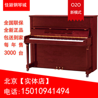北京钢琴 专业全新钢琴 88键 原装进口英昌钢琴 演奏学习专用钢琴_250x250.jpg