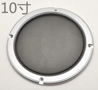 10寸银色低音炮音箱喇叭网音响装饰圈音响diy配件扬声器防尘网罩_250x250.jpg