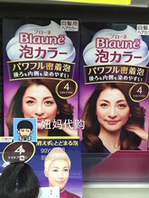 日本代购 Blaune白发专用花王泡沫染发剂植物泡泡染发膏