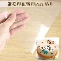 医用级pet巧克力奶油霜蛋糕转印 透明塑料片 反复用 A4 5张起包邮_250x250.jpg