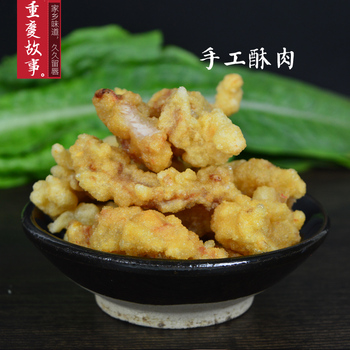 重庆特产酥肉250g 自做私房菜油炸熟食发肉 火锅店食材 2份包邮
