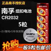 南孚CR2032纽扣电池锂3V人体电子称体重秤主板小米汽车遥控器钥匙_250x250.jpg