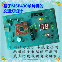 MSP430单片机智能交通灯系统设计 电子设计DIY 单片机学习套件_250x250.jpg