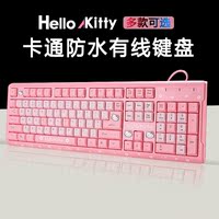 Hello Kitty有线防水键盘凯蒂猫卡通可爱女生USB KT粉色键盘通用_250x250.jpg
