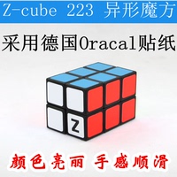 正品Z-cube  223异形魔方 二三三阶魔方 益智玩具_250x250.jpg