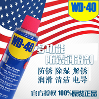正品WD40防锈润滑剂WD-40防锈润滑油除锈剂防锈剂螺丝松动剂_250x250.jpg