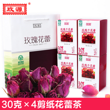 玫源 玫瑰花蕾茶低温无硫30gX4礼盒装正品特价济南平阴特产