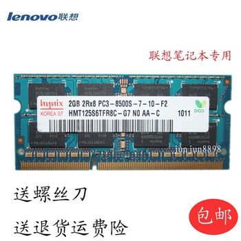联想 Y450 G450 R400 T410 X200 X201 2G DDR3 1066笔记本内存条