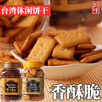 台湾进口小零食品馔宇黑糖牛奶味饼干咸味 旅游办公室零食嘴包邮_250x250.jpg