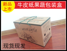 现货蔬菜包装盒，新鲜果蔬包装，通用水果包装礼盒 蔬菜礼盒批发