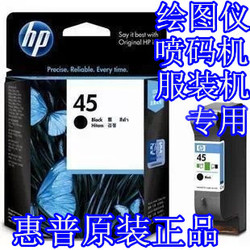 原装 惠普HP45墨盒 服装绘图仪CAD墨盒 hp710c 815C 1180C 1280C