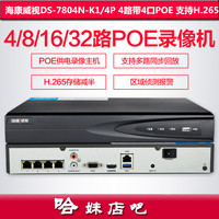 海康威视4路POE网络硬盘录像机NVR单盘位DS-7804N-K1/4P支持500万_250x250.jpg