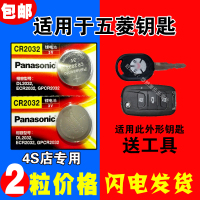 适用于五菱宏光S 荣光之光汽车专用遥控器钥匙纽扣电池电子CR2032_250x250.jpg