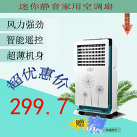 空调扇单冷遥控制冷风扇冷风机家用静音冷气机单冷型迷你冷气扇_250x250.jpg