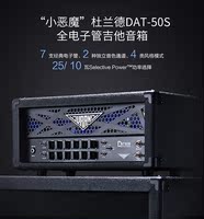 杜兰德DAT50S全电子管吉他音响50瓦乐队排练专业电吉他分体音箱_250x250.jpg