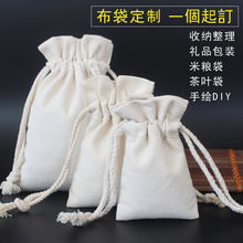 纯棉布束口袋小布袋子 抽绳袋子定制帆布袋可印刷LOGO环保礼品袋