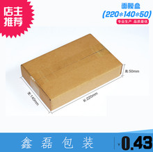 纸箱礼品包装3层三层特硬钱包盒面膜盒淘宝快递包装支持定做