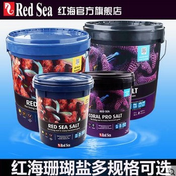 进口法红海Redsea加强型珊瑚高钙海水盐软体LPS硬体SPS桶装盐
