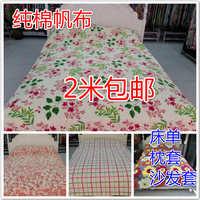 2.4米宽幅纯棉帆布料床单布老粗布加厚沙发布窗帘布桌布清仓处理_250x250.jpg