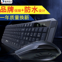 清华同方有线键盘鼠标套装 台式笔记本键鼠 游戏家用防水电脑键盘_250x250.jpg