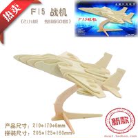 立体拼图 木制拼图 木质拼图 拼图 3D模板 模型 F15战机 飞机_250x250.jpg