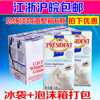 总统淡奶油包邮法国进口原装动物性淡奶油裱花淡忌廉1L包邮