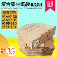 福维克吸尘器配件FP VK130尘袋集尘袋垃圾袋纸袋吸尘袋袋子通用_250x250.jpg